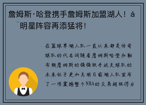 詹姆斯·哈登携手詹姆斯加盟湖人！全明星阵容再添猛将！