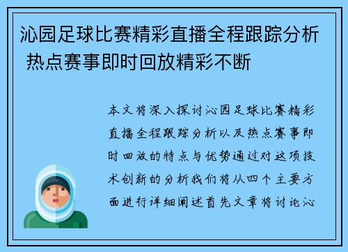 沁园足球比赛精彩直播全程跟踪分析 热点赛事即时回放精彩不断