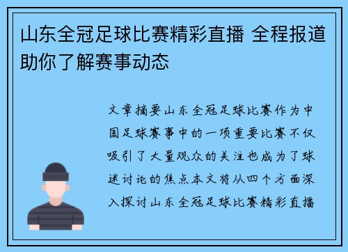 山东全冠足球比赛精彩直播 全程报道助你了解赛事动态